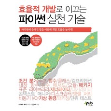 파이썬코딩의기술