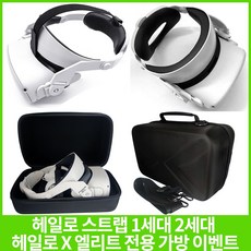 오큘러스퀘스트2 헤일로 스트랩 2세대 개선판 오리지널 VR 헤일로 엘리트 가방 HALO, 헤일로 X 엘리트 스트랩 가방