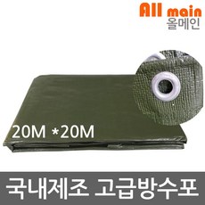 양면코팅 국방색 대형 방수포 20m x 20m 그라운드시트