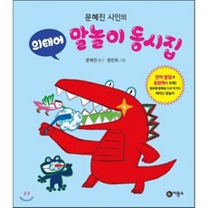 말놀이동시집