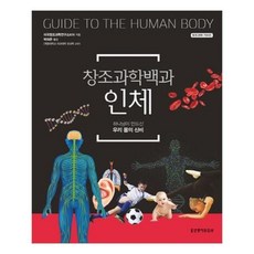 창조과학백과세트(양장본hardcover)(전3권)