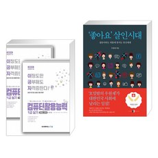 좋아요살인시대