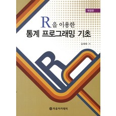 R을 이용한 통계 프로그래밍 기초, 자유아카데미