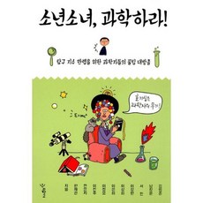 소년소녀과학하라