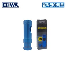 이화 융착코아비트 17mm 대리석 타일 천공 그라인더 드릴 사용가능규격, 1개