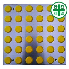 해광 점자블럭 스텐점자블럭 점형(피스타입), 1개