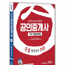 공인중개사과년도기출문제집