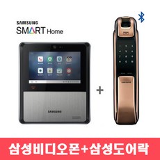 삼성월패드 SHP-HA502M + 삼성도어락 SHP-DP920 패키지 상품 / 7인치 디지털 + 푸시풀 (지문+번호+카드+블루투스), 자가설치