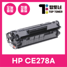 HP 재생 토너 CE278A 78A LASERJET P1606DN P1566 M1536DNF, 1개