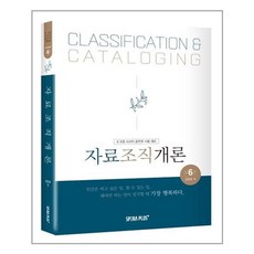 신인수자료조직기출