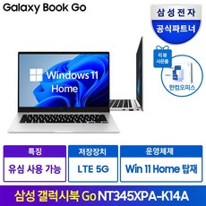 삼성전자 갤럭시북Go NT345XPA-K14AS 윈도우탑재 태블릿 휴대용 가성비 학생용 문서작성 셀룰러 데이터공유 LTE USIM