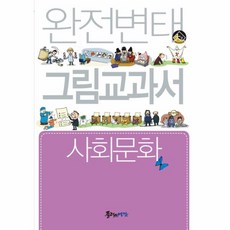 이노플리아 완전 변태 그림 교과서 사회 문화, One color | One Size@1, One color | One Size@1