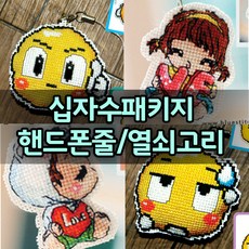 십자수핸드폰고리