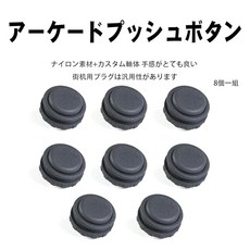 TIKITAKA FTG 아케이드 푸시버튼 8개/세트 30mm/24mm 나일론 팬더스위치 아케이드 조이스틱 스트리트 파이터 6 격투 게임 아케이드 게임 컨트롤러 지원(검정) (24m