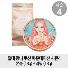 뷰티피플 [광녀세트] 절대 광녀 쿠션 파운데이션 시즌 4 본품리필세트, 1개, 21호
