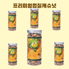 프리미엄 껍질캐슈넛 베트남특산물 견과류 캐슈넛 500g x 12통( 1박스) 추석선물, 1개