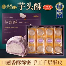 대만 토란 자수정 떡 크리스피 페이스트리 선물세트, 12개, 타로 케이크 12개