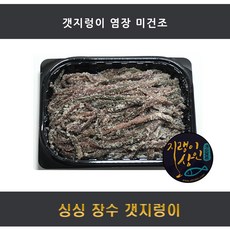 갯지렁이 염장/미건조 250G 원투낚시/초원투 최적미끼, 1개