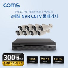[리본의기사]_Coms 8채널 NVR CCTV 풀패키지 PoE 기능_rb*_jy, ★본상품_선택★