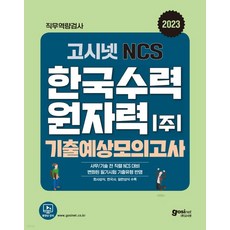 한수원ncs