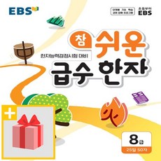 초능력급수한자예스24