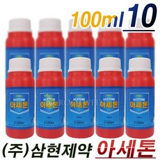 (주)삼현제약 아세톤(100ml), 10개
