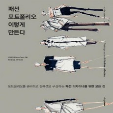 패션포트폴리오이렇게만든다