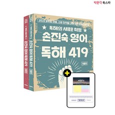 손진숙독해419