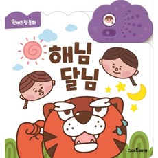 원버튼첫동화