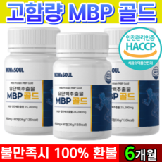 몸앤솔 MBP 엠비피 유단백추출물정 식약처 인증 해썹 프리미엄 동물성 식물성 단백질 산양유 초유 분리 농축 유청 단백 분말 가루 식약청 인정 HACCP nbp 앰비피 엔비피 mdp, 6개, 60정