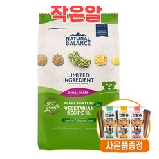 내추럴발란스 LI 야채 레시피 브로스 코팅 도그 작은알사료 + 증정 강아지껌 1개, 2.4kg, 과일/야채/비건 - 내추럴발란스야채