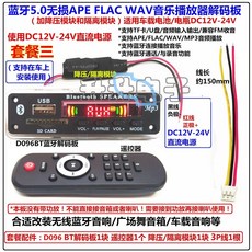 차량용앰프 5.0블루투스 손상됨없는 음악 디코더 U판 TF카드 MP3APE FLAC WAV음성 플레이어 디코딩 판, T03-패키지 3D096블루투스 판+모듈 12-24V차