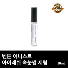 [본사정품] 벤튼 어니스트 아이래쉬 세럼 10ml 1개 속눈썹세럼 속눈썹영양제 눈썹발모제