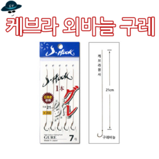 [고선수피싱]케브라외바늘구레 민물낚시 붕어바늘 잉어 향어 대물 외바늘 민물낚시바늘 낚시바늘