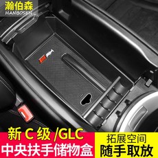득템박스 콘솔트레이 벤츠 GLC260새 C급 C200LC180L 센터 정션 박스 인테리어 키트, 기타 사물합 어서  고객 서비스와 연