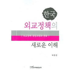 외교운동론참고서