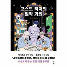 웅진북센 고스트 티처의 밀착 과외, One color | One Size