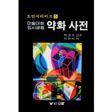 약화컷사전13