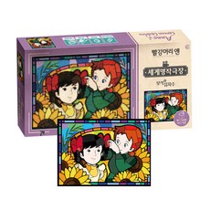 W 빨강머리앤 해바라기 우정 DIY 비즈 큐빅 보석십자수