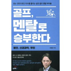 골프멘탈책