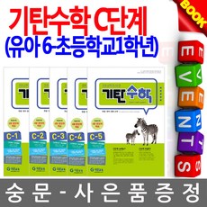 기탄수학c단계