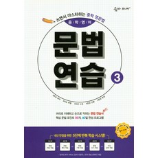 숨마주니어문법연습