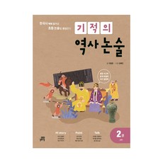 논술과철학강의2