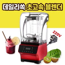 데일리쏙 초고속 블렌더 믹서기 대용량 업소용 스무디 그라인더