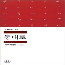 문학동네)세계문학전집200번출간기념리커버한정판전5종