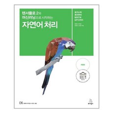 텐서플로2.0프로그래밍