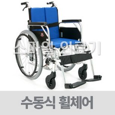 미키코리아 알루미늄휠체어 미라지 MIRAGE7(22D-24D) 좌폭380, 01(청색)