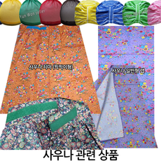 사우나치마찍찍이