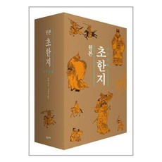 원본초한지세트