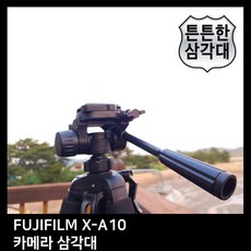 T.FUJIFILM X-A10 카메라 삼각대, TTX-70 - eoshi